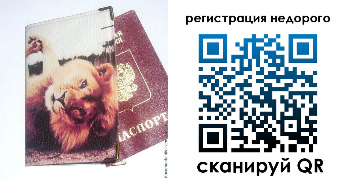 регистрация в Химках