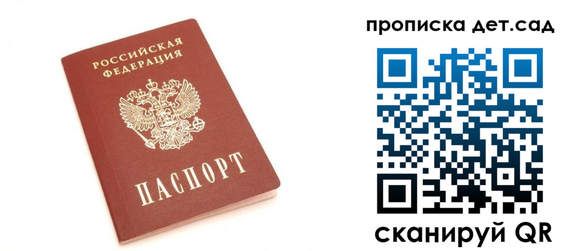 временная регистрация для школы в Химках